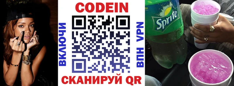 сколько стоит Казань Codein Purple Drank